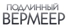 A Real Vermeer - Russian Logo (xs thumbnail)