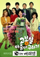 &quot;Go! Mrs. Go!&quot; - South Korean Movie Poster (xs thumbnail)