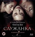The Handmaiden - Russian Blu-Ray movie cover (xs thumbnail)