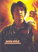 Kerd ma lui - Thai poster (xs thumbnail)