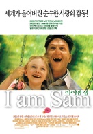 I Am Sam - South Korean Movie Poster (xs thumbnail)