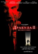 Dracula II: Ascension - Russian Movie Cover (xs thumbnail)