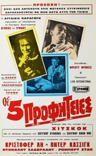 Dr. Terror&#039;s House of Horrors - Greek Movie Poster (xs thumbnail)