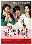 Mister jubu quiz wang - South Korean poster (xs thumbnail)