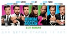 Horrible Bosses 2 - Russian Movie Poster (xs thumbnail)