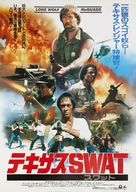 Lone Wolf McQuade - Japanese Movie Poster (xs thumbnail)