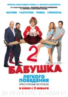 Babushka lyogkogo povedeniya - 2 - Russian Movie Poster (xs thumbnail)