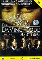 The Da Vinci Code - Chinese DVD movie cover (xs thumbnail)