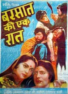 Barsaat Ki Ek Raat - Indian Movie Poster (xs thumbnail)