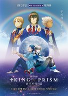 King of Prism by PrettyRhythm - South Korean Movie Poster (xs thumbnail)