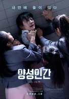 Born to be Human - South Korean Movie Poster (xs thumbnail)