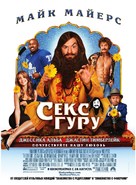 The Love Guru - Russian Movie Poster (xs thumbnail)