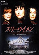 If These Walls Could Talk - Japanese Movie Poster (xs thumbnail)