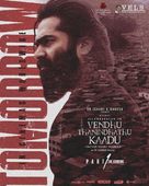 Vendhu Thanindhathu Kaadu - Indian Movie Poster (xs thumbnail)