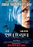 The Interpreter - South Korean Movie Poster (xs thumbnail)