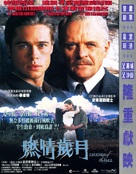 Legends Of The Fall - Hong Kong Movie Poster (xs thumbnail)