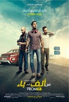 From A to B - Saudi Arabian Movie Poster (xs thumbnail)