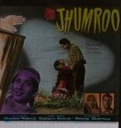 Jhumroo - Indian Movie Poster (xs thumbnail)