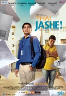 Thai Jashe! - Indian Movie Poster (xs thumbnail)