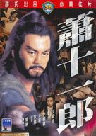 Xiao shi yi lang - Hong Kong Movie Cover (xs thumbnail)