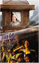 The Painted Veil - Chinese poster (xs thumbnail)