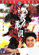 Long hu dou - Hong Kong Movie Cover (xs thumbnail)