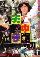 Dian zhi gong fu gan chian chan - Japanese poster (xs thumbnail)