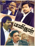 Manithan - Indian Movie Poster (xs thumbnail)