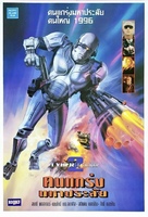 Cyber-Tracker 2 - Thai Movie Poster (xs thumbnail)
