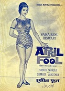 April Fool - Indian Movie Poster (xs thumbnail)