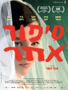 The Other Story - Israeli Movie Poster (xs thumbnail)