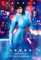 Ghost in the Shell - Taiwanese Movie Poster (xs thumbnail)