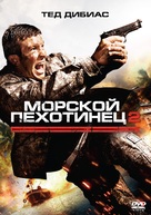 The Marine 2 - Russian DVD movie cover (xs thumbnail)