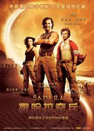 Sahara - Chinese Movie Poster (xs thumbnail)