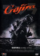 Gojira - Chinese DVD movie cover (xs thumbnail)