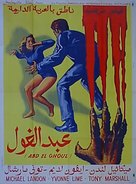 I Was a Teenage Werewolf - Egyptian Movie Poster (xs thumbnail)