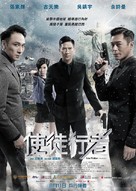 Line Walker - Hong Kong Movie Poster (xs thumbnail)