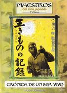 Ikimono no kiroku - Spanish DVD movie cover (xs thumbnail)
