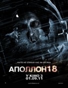 Apollo 18 - Ukrainian Movie Poster (xs thumbnail)