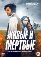 &quot;The Living and the Dead&quot; - Russian Movie Cover (xs thumbnail)