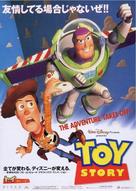 Toy Story - Japanese Movie Poster (xs thumbnail)