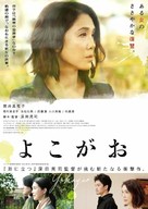 Yokogao - Japanese Movie Poster (xs thumbnail)