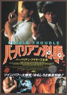 Double Trouble - Japanese Movie Poster (xs thumbnail)