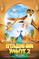 Richard the Stork and the Mystery of the Great Jewel - Ukrainian Movie Poster (xs thumbnail)