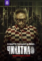 Chikatilo - Russian Movie Poster (xs thumbnail)