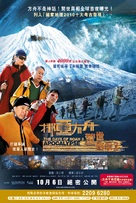 The Days of Noah 2: Apocalypse - Hong Kong Movie Poster (xs thumbnail)