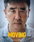 &quot;Moving&quot; - Movie Poster (xs thumbnail)