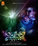 Mayakkam Enna - Indian Movie Poster (xs thumbnail)