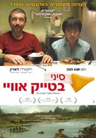 Un cuento chino - Israeli Movie Poster (xs thumbnail)