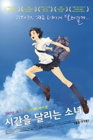 Toki o kakeru sh&ocirc;jo - South Korean Movie Poster (xs thumbnail)